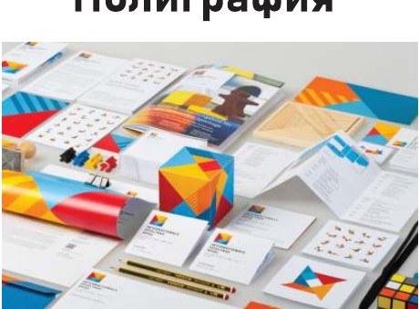 Полиграфическая продукция
